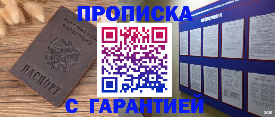 прописка для военкомата в ЕАО
