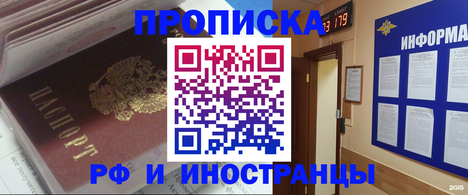 временная регистрация надежно в ЕАО