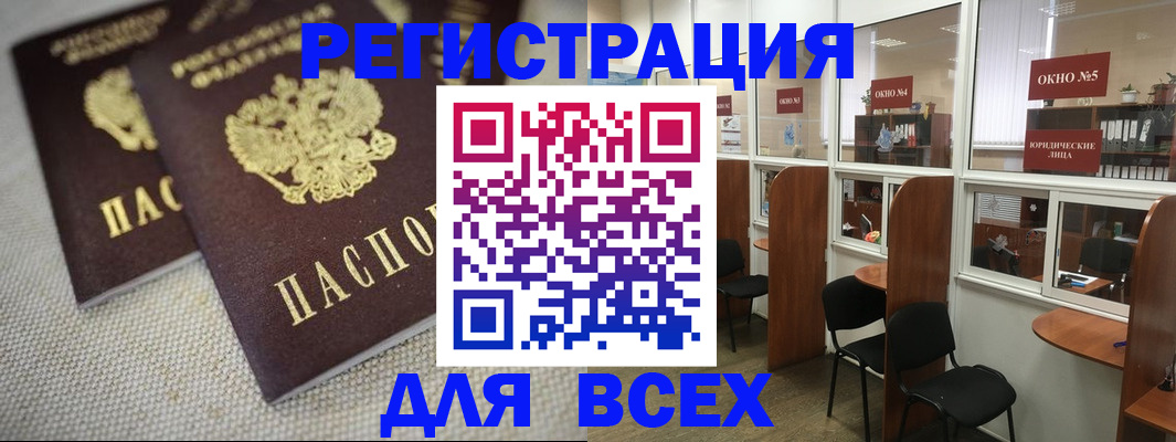 прописка для работы в ЕАО