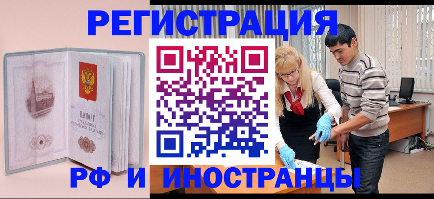 временная регистрация недорого в ЕАО