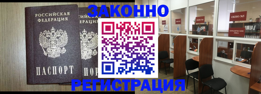 временная регистрация законно в ЕАО