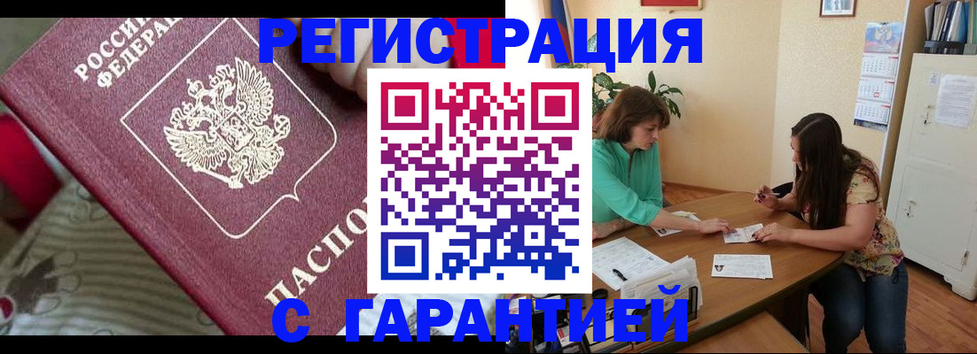 где прописаться в ЕАО