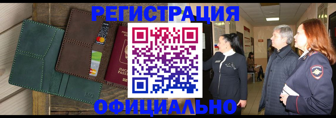 прописка штамп в ЕАО