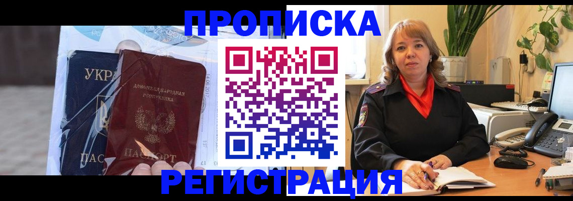 прописка в квартире в ЕАО